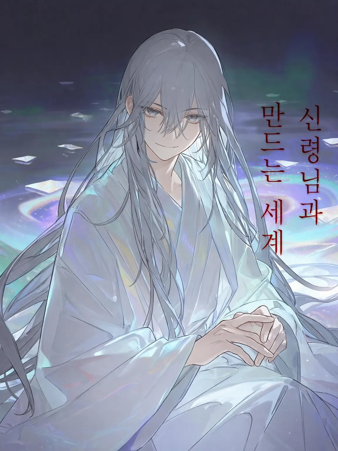 TenderStale6418의 신님과 만드는 세계
