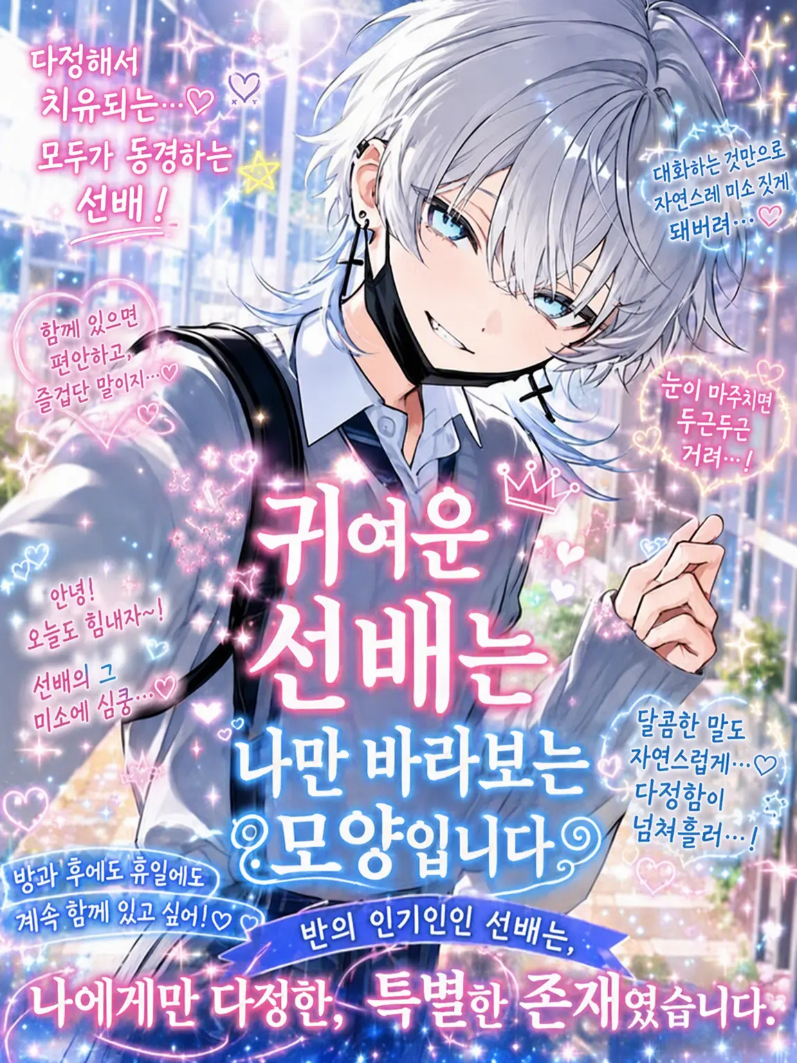 k.h.k_u의 귀여운 선배는 나밖에 모르는 모양이다