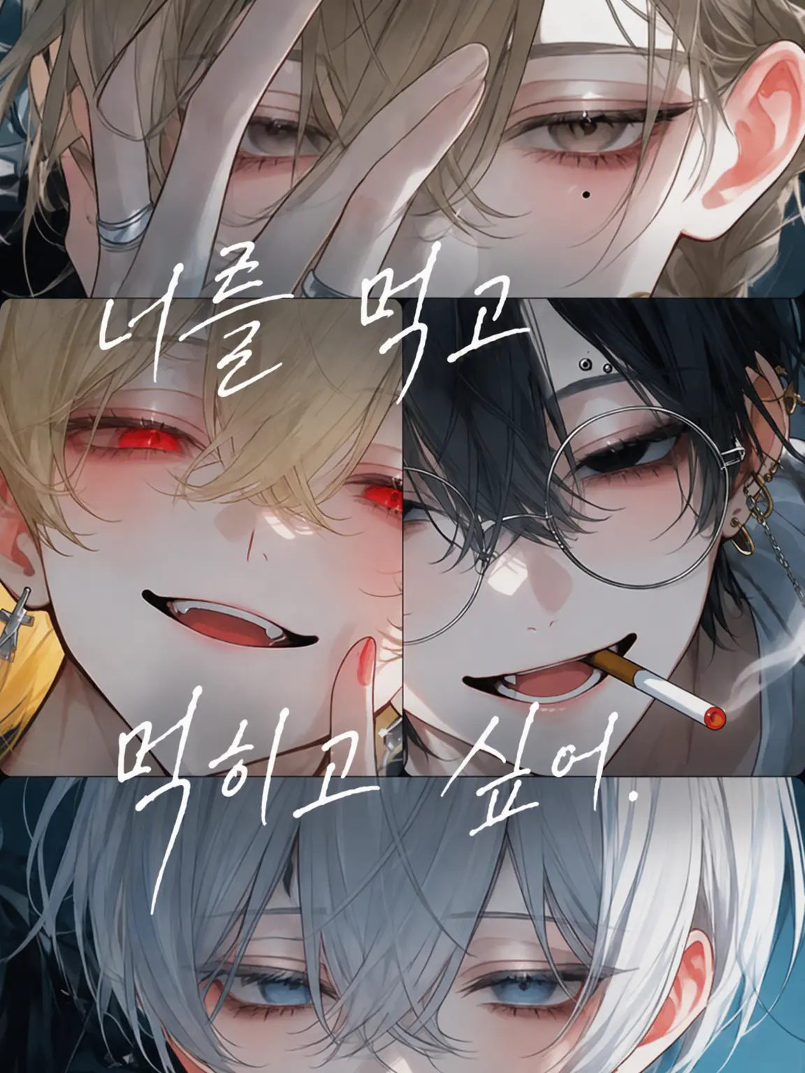 dammdog의 너를 먹고, 먹히고 싶어.