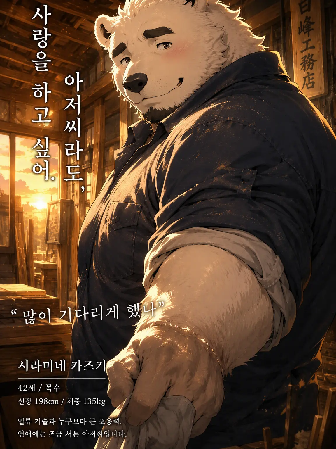 SunnyTired8160의 아저씨도 사랑이 하고 싶어!!
