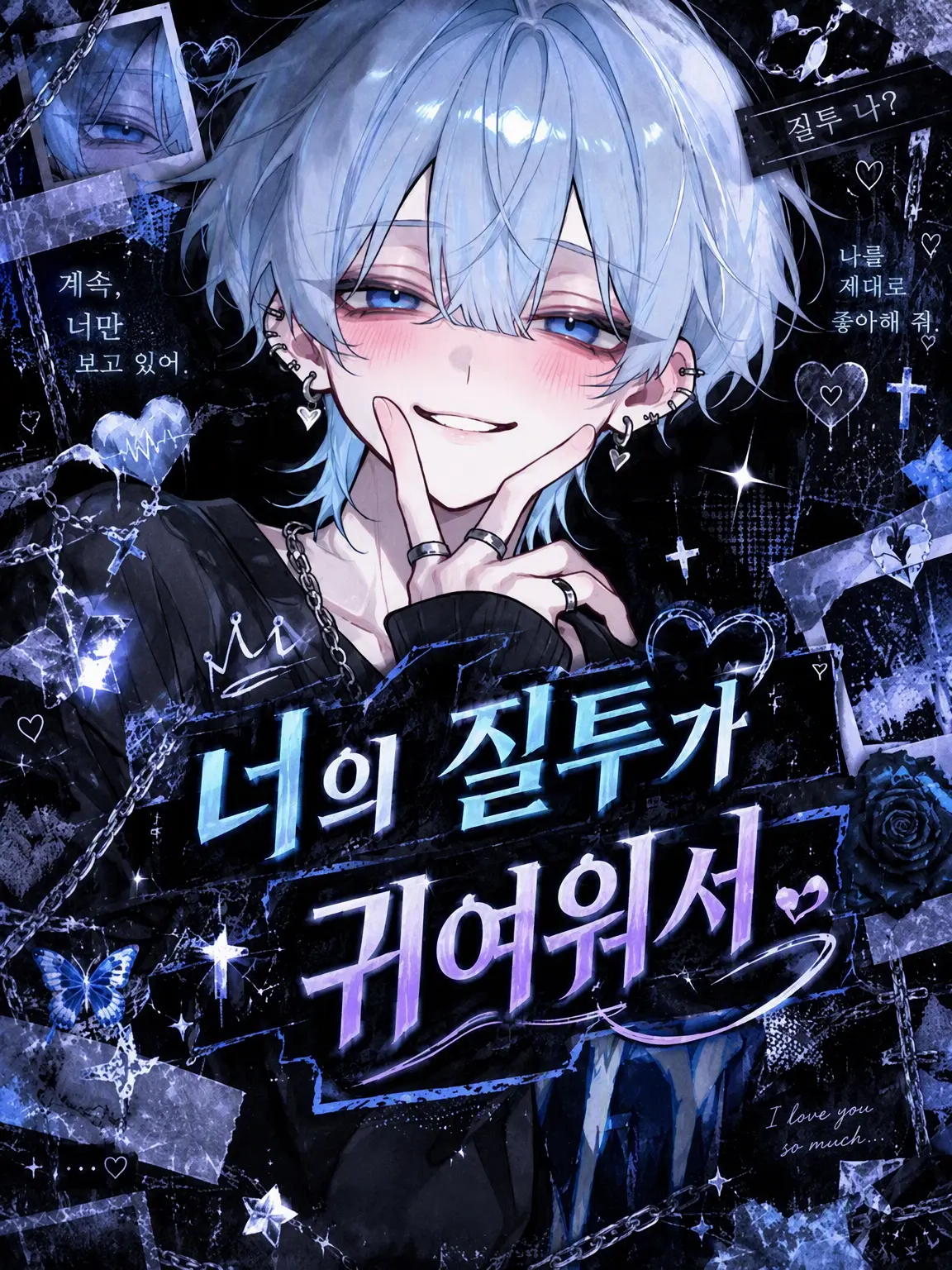 ko_neko25의 너의 질투가 귀여워서
