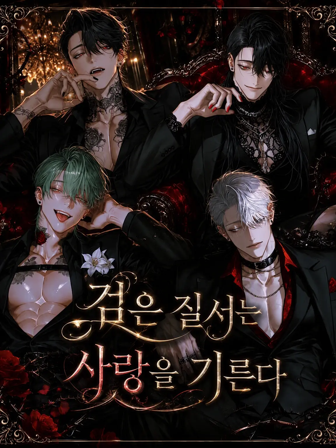 SurePound8524의 검은 질서가 사랑을 기르다