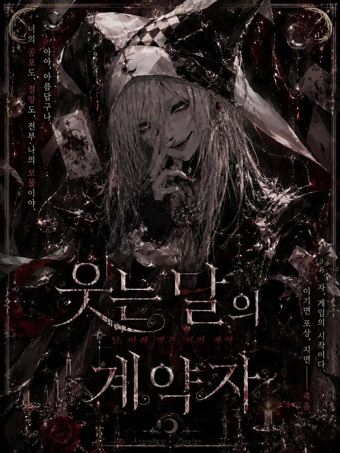 GustyLily8876의 비웃는 달의 광대