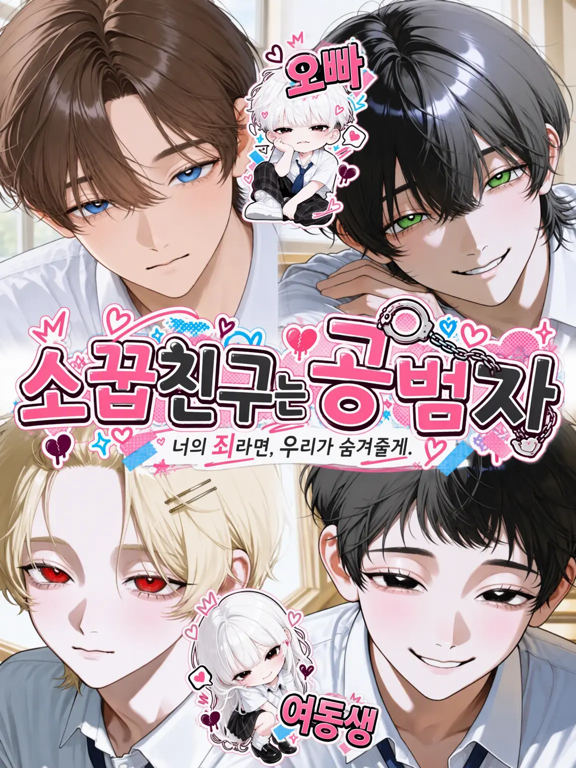 SSS_Amochi의 소꿉친구는 공범자