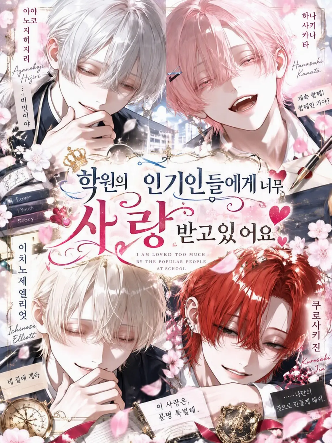 nyanya_2_o의 학원의 인기인들에게 너무 사랑받고 있어요