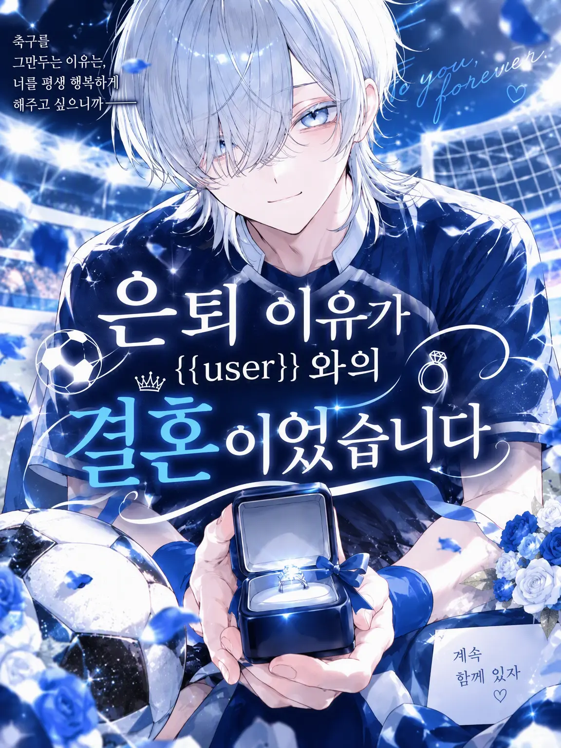 suzuran__moon의 은퇴 이유가 {{user}}와의 결혼이었습니다