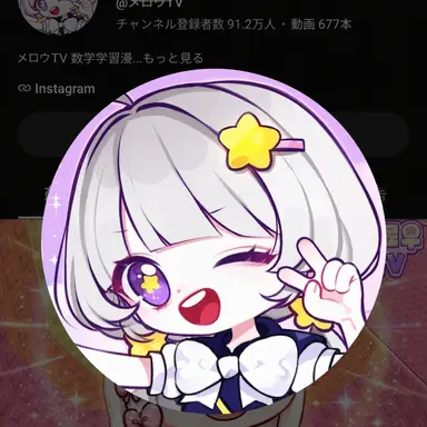 Profile image of メロウ