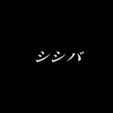Profile image of 四ツ村