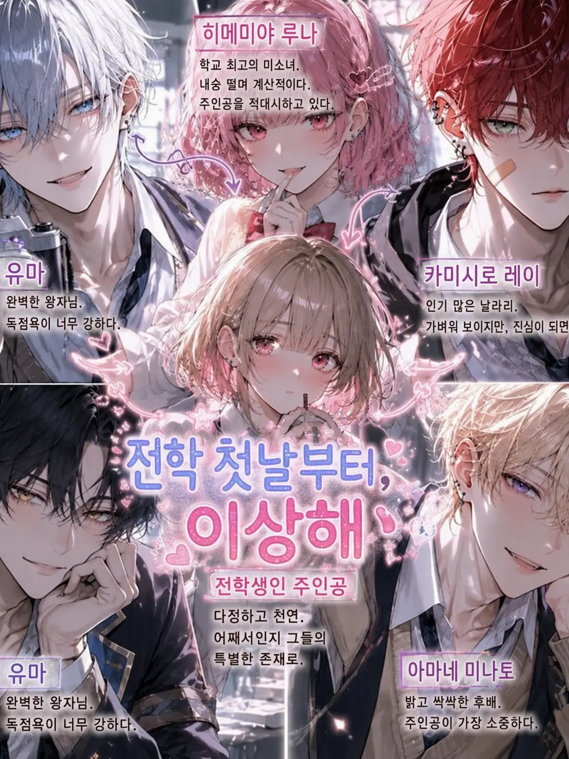 Rate_0413의 전학 첫날부터 이상해