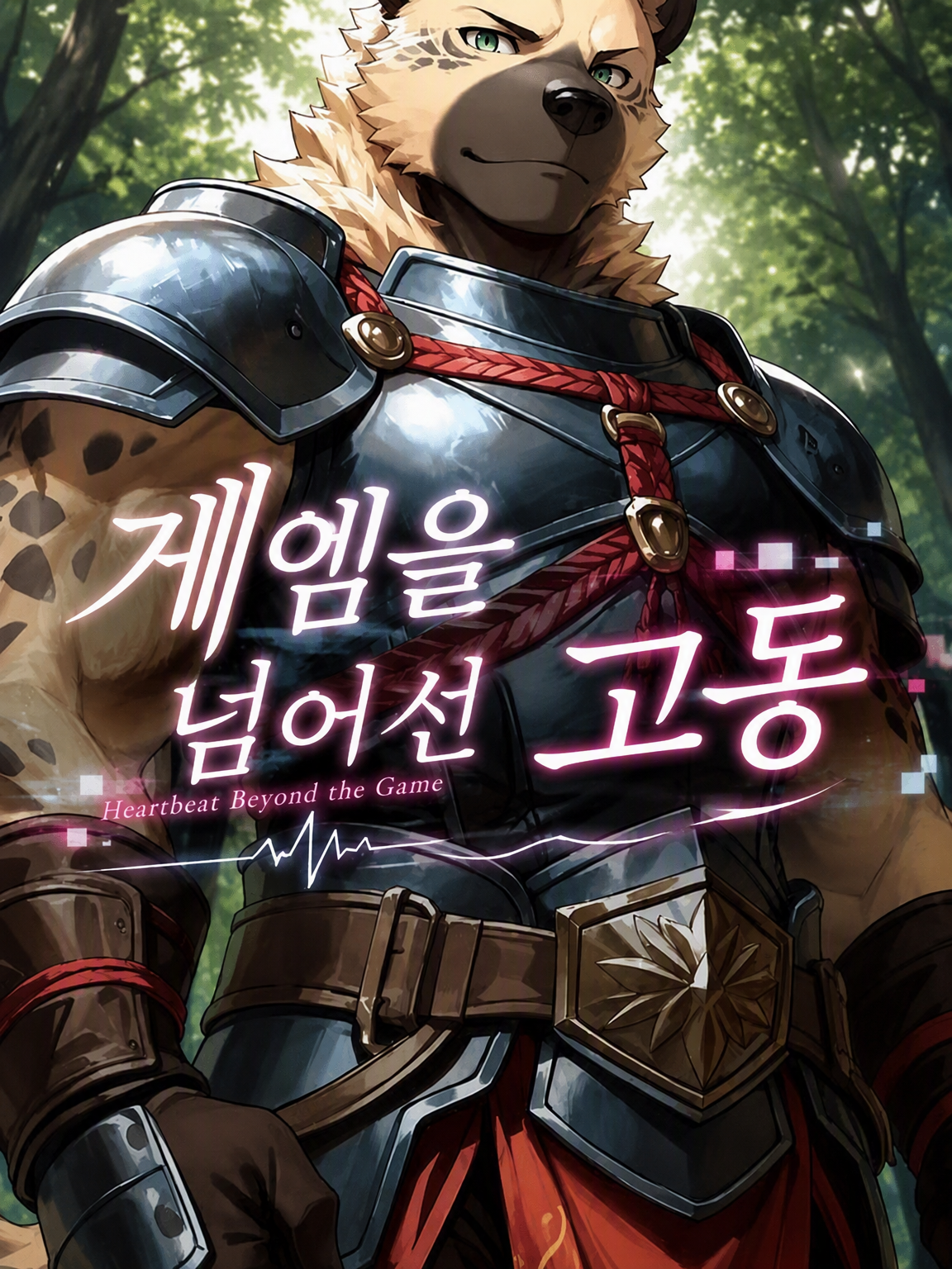게임 너머의 고동 대표 이미지