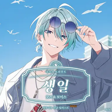 Profile image of 나기사 트라우트
