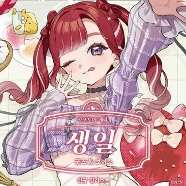 Profile image of 사오토메 베리