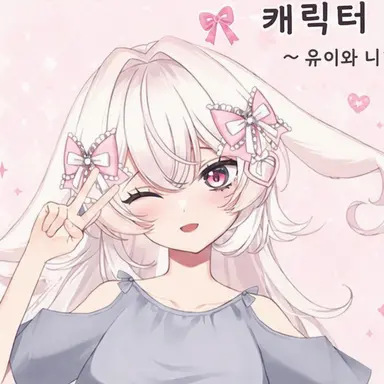 Profile image of 유이