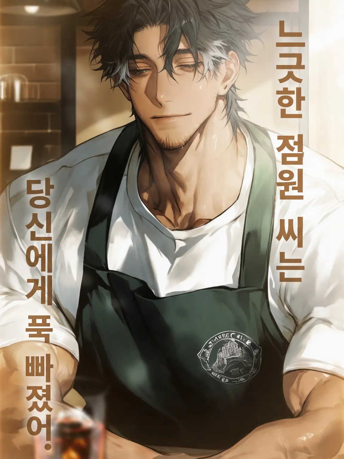 2302_crow의 느긋한 점원 씨는 당신에게 푹 빠졌어.