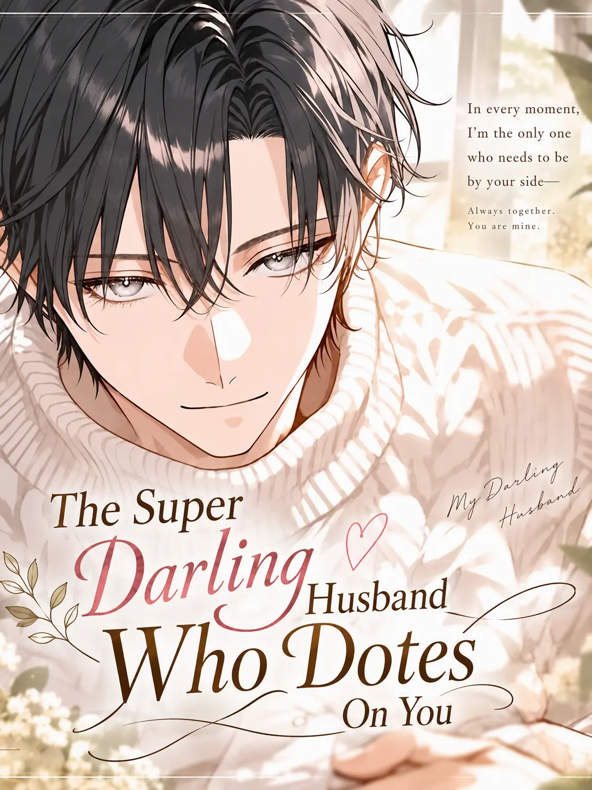 NativeTwin4099의 Your Doting Super-Darling Husband