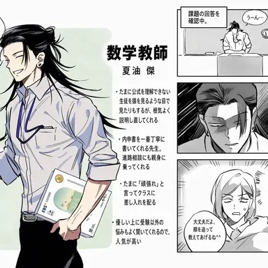Profile image of 夏油傑