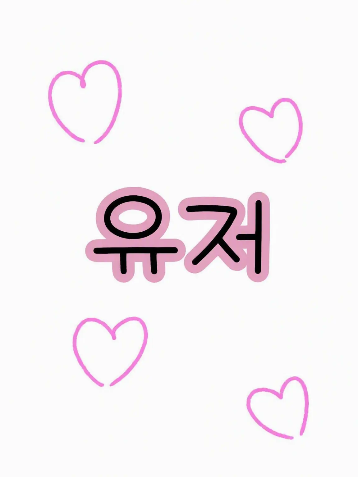 Toacha6254의 설령 당신이 _____라 할지라도