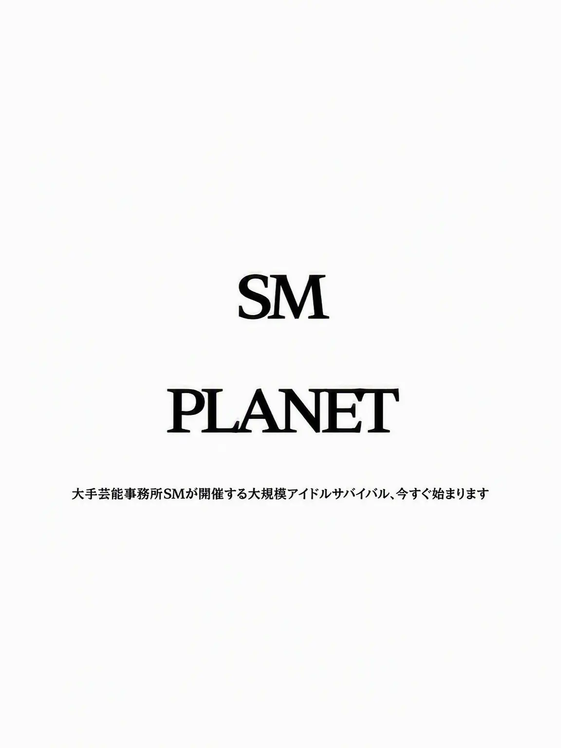 ryonton의 SMプラネット