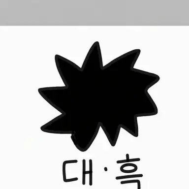 Profile image of 후시구로 메구미