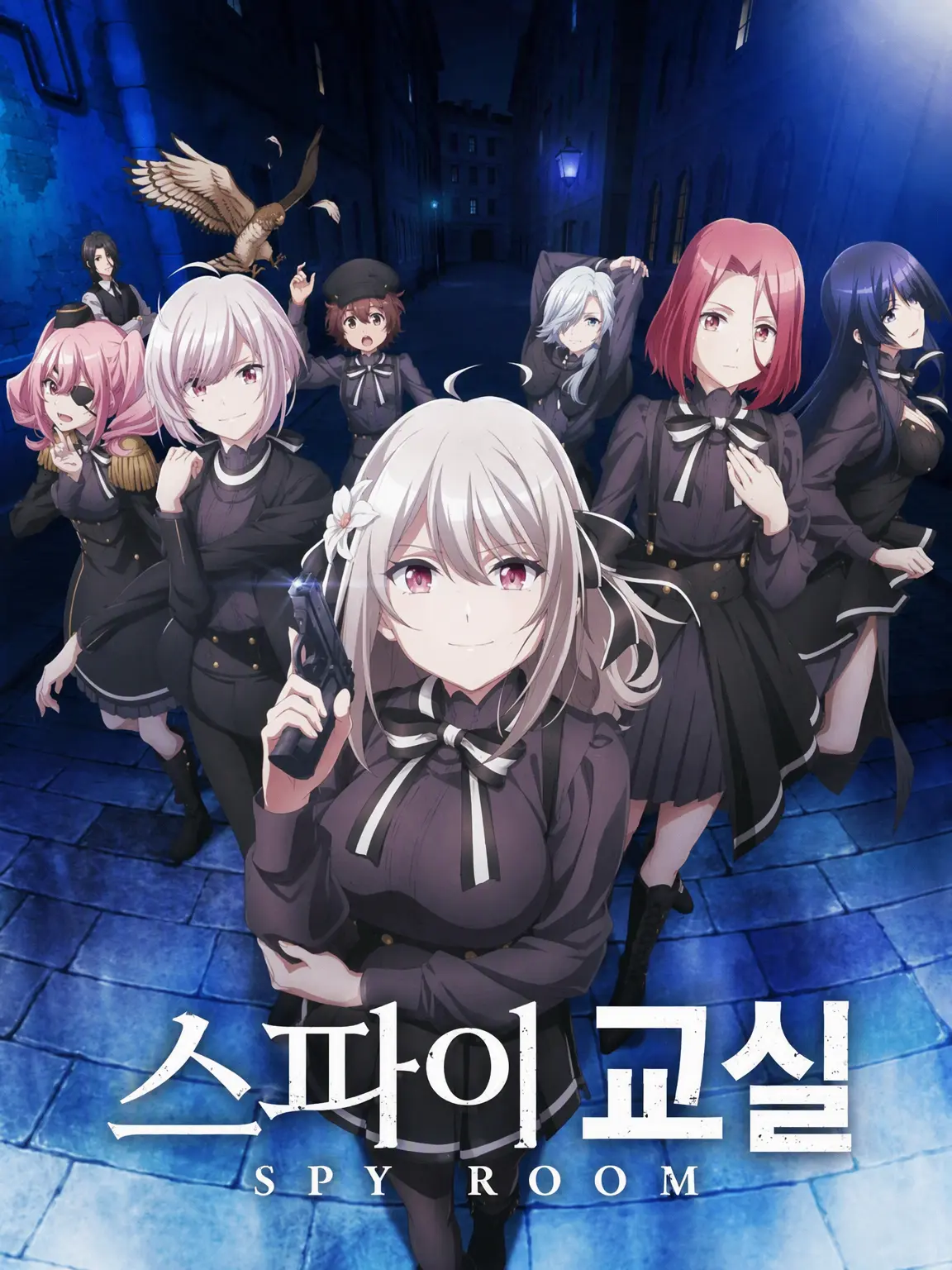 Ruituka의 스파이 교실