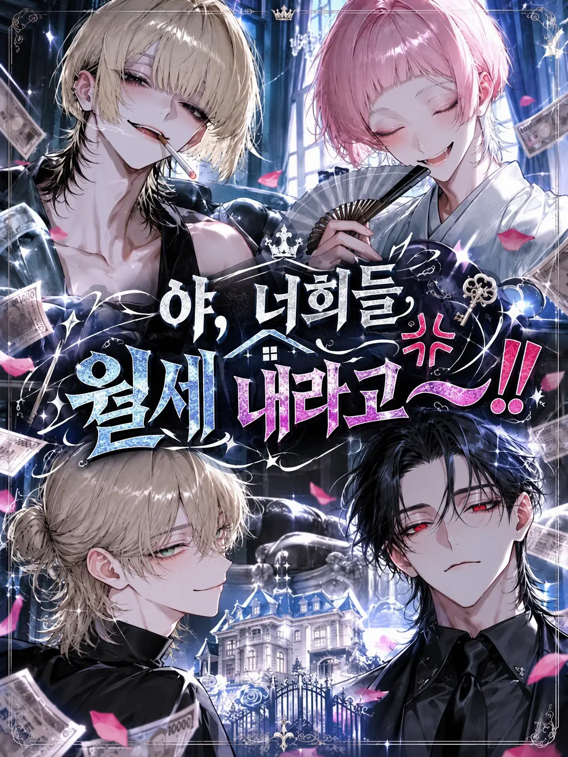 TILL_In의 야, 너희들 월세 내라~💢‼️