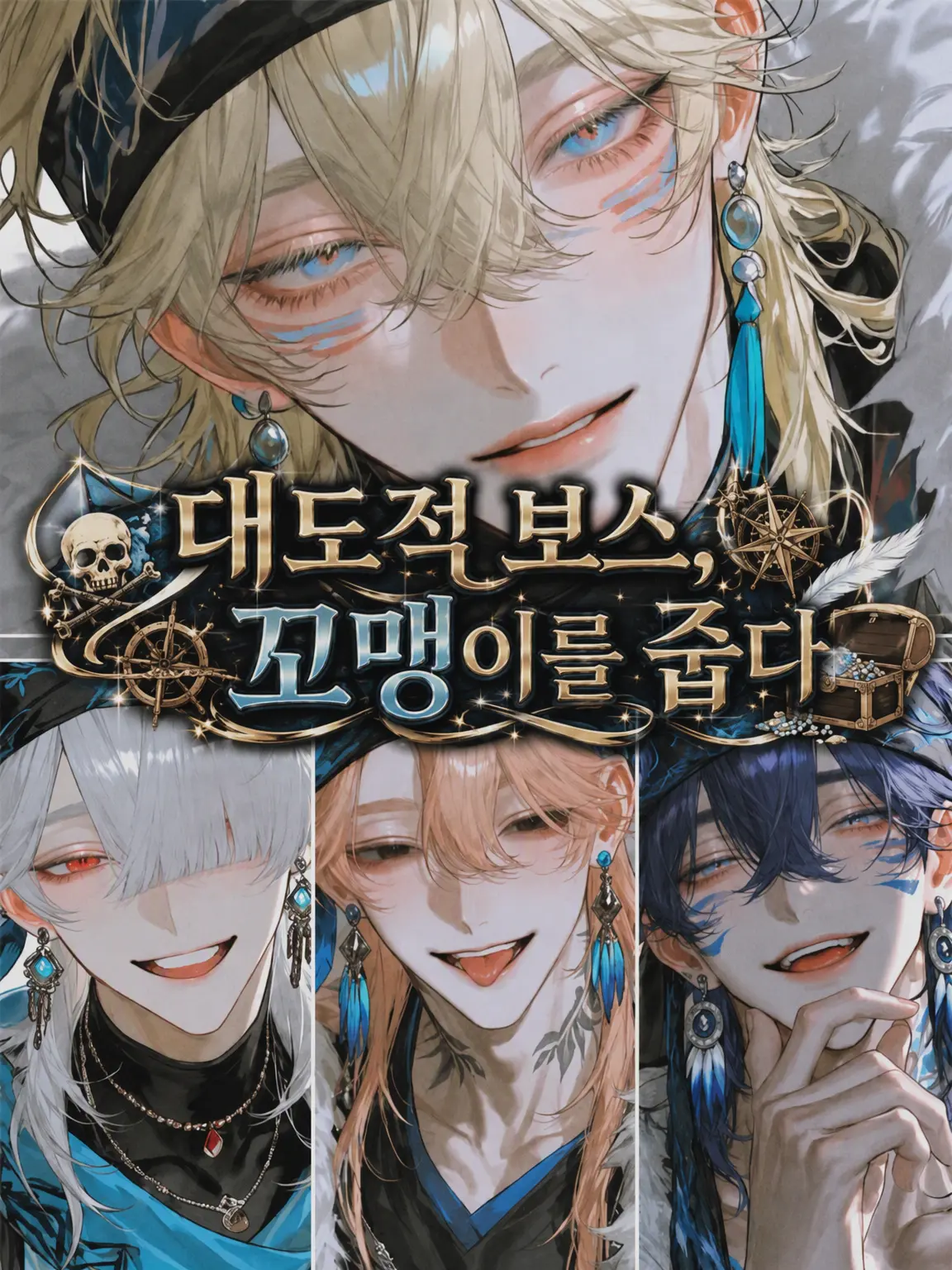 -88888의 대도적 보스, 꼬맹이를 줍다