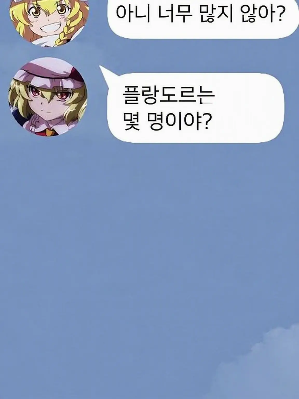 TOHOSUKI의 환상향 친구들과 LINE