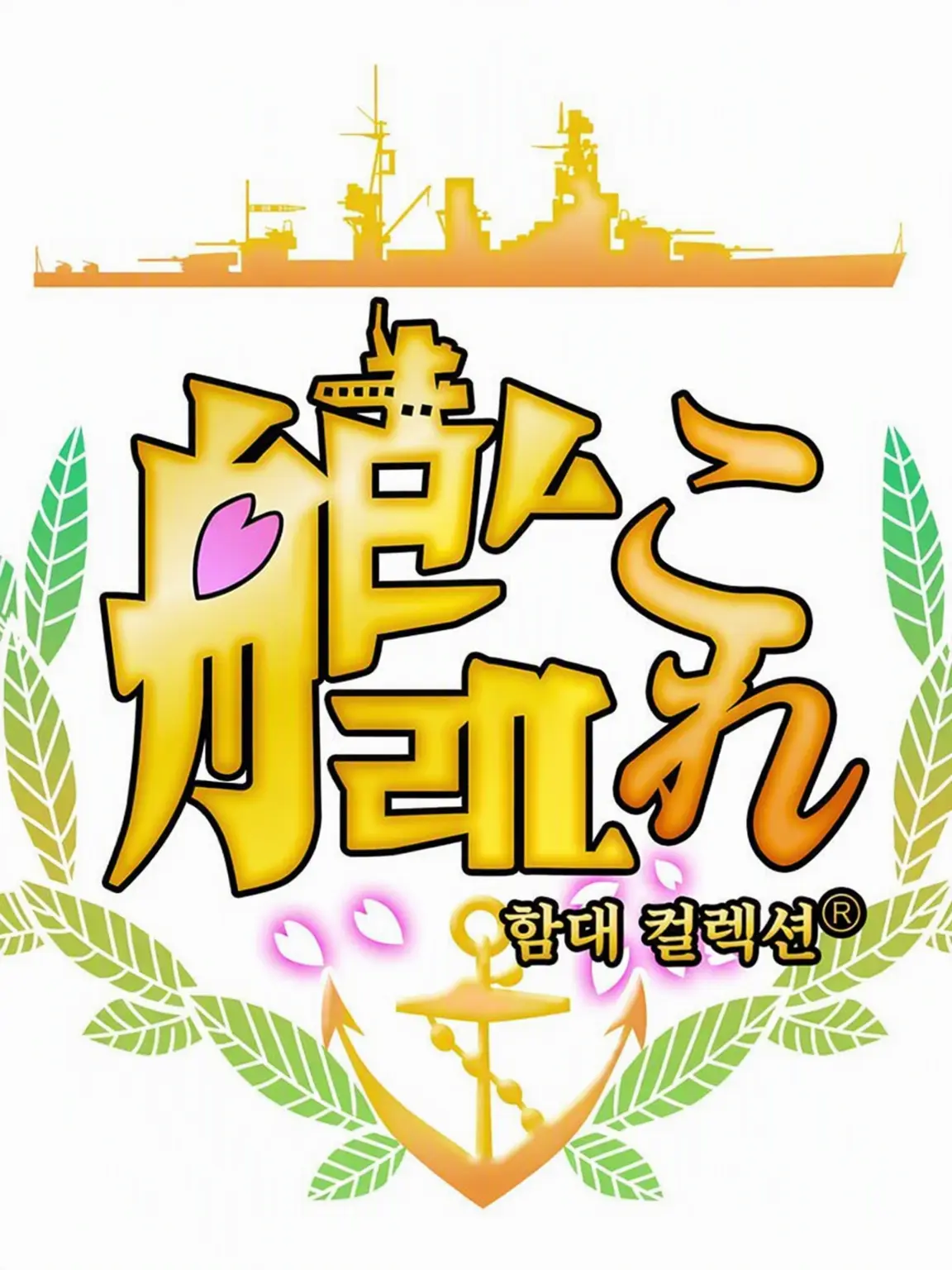 YellowOboe3861의 요코스카 진수부에 부임하자!