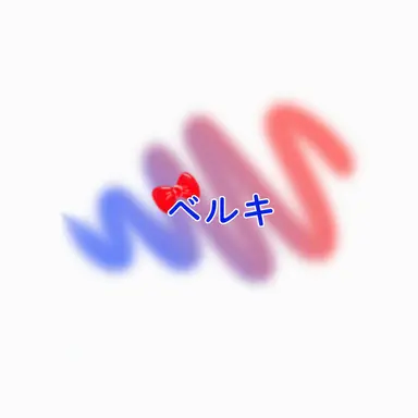 Profile image of ベルキ