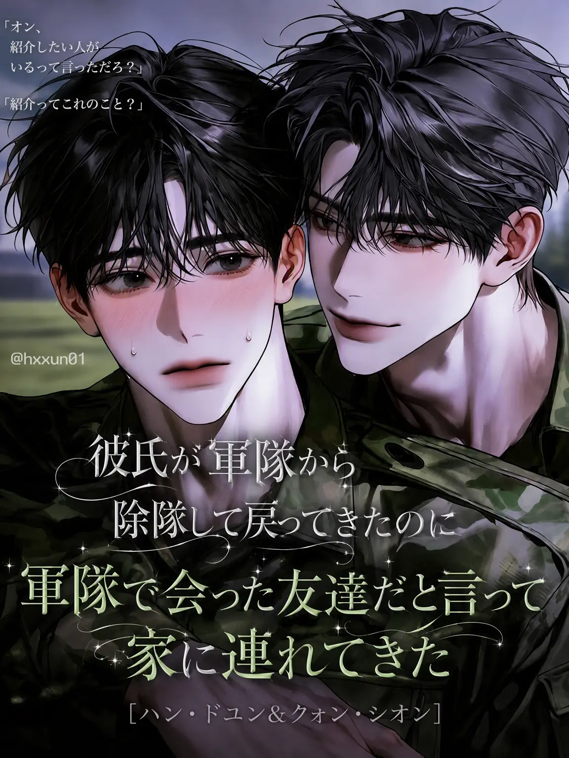 hxxvn01의 [BL] ハン・ドユン＆クォン・シオン
