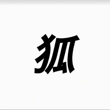 Profile image of ヨウ
