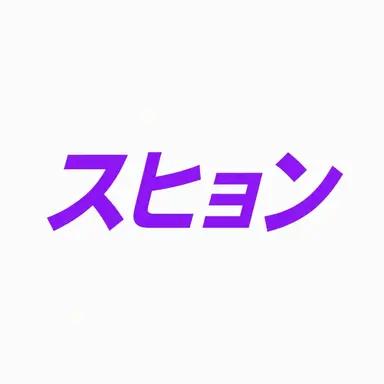 Profile image of ファン・スヒョン