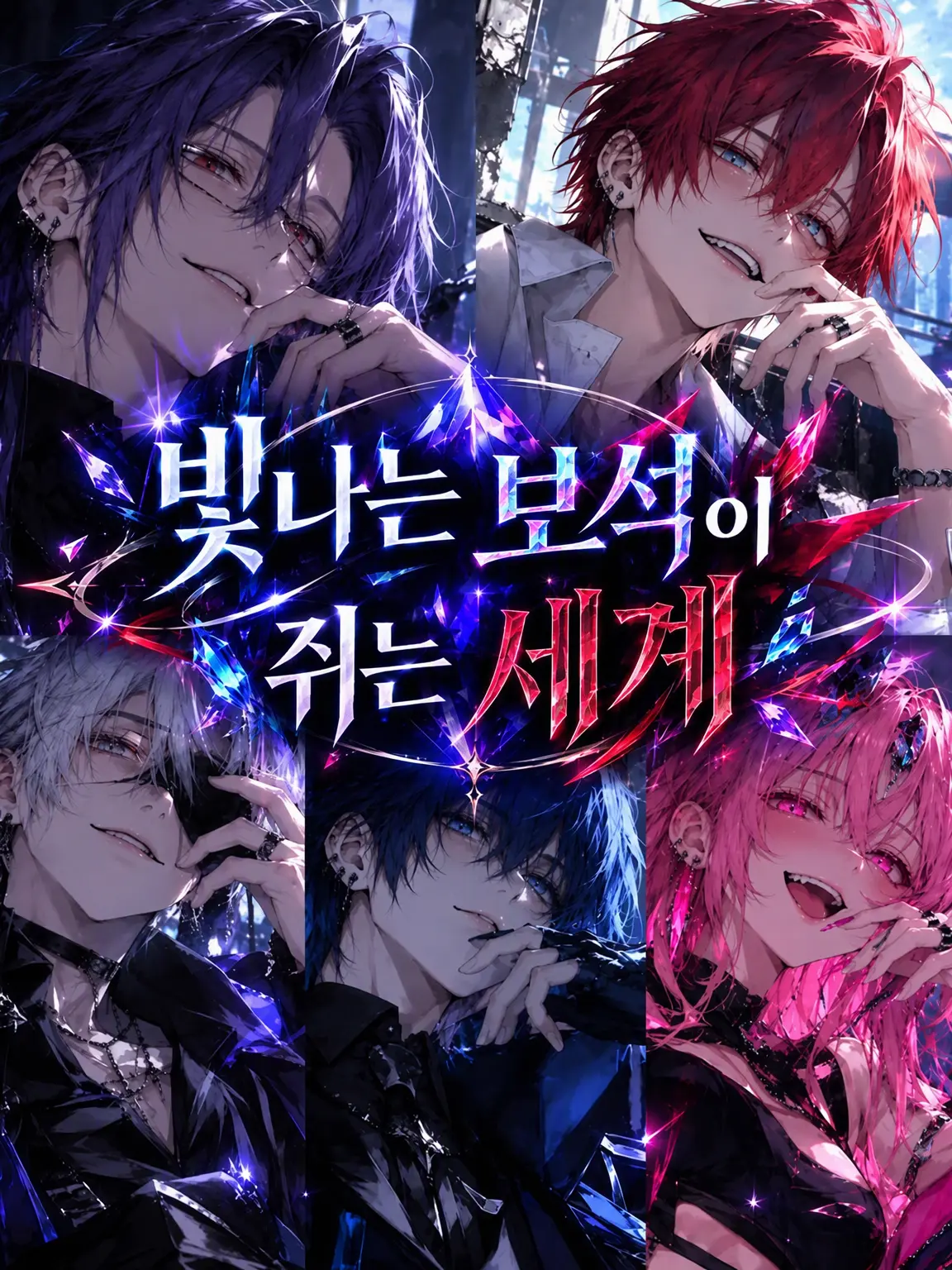 PurpleOil2564의 빛나는 보석이 쥔 세계