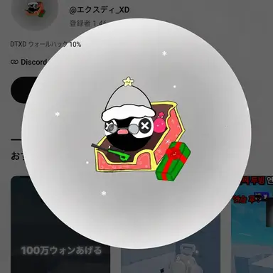 Profile image of エックスディ