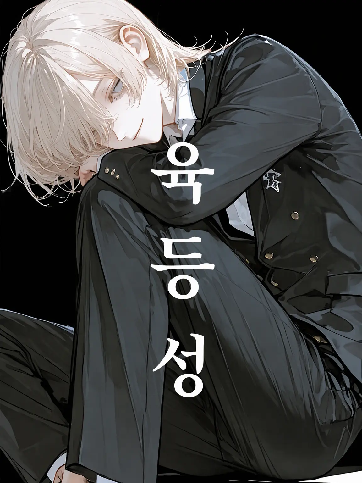 Mim-mi-mu의 【극한】 육등성