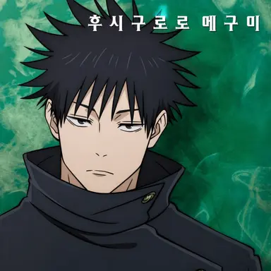 Profile image of 후시구로 메구미