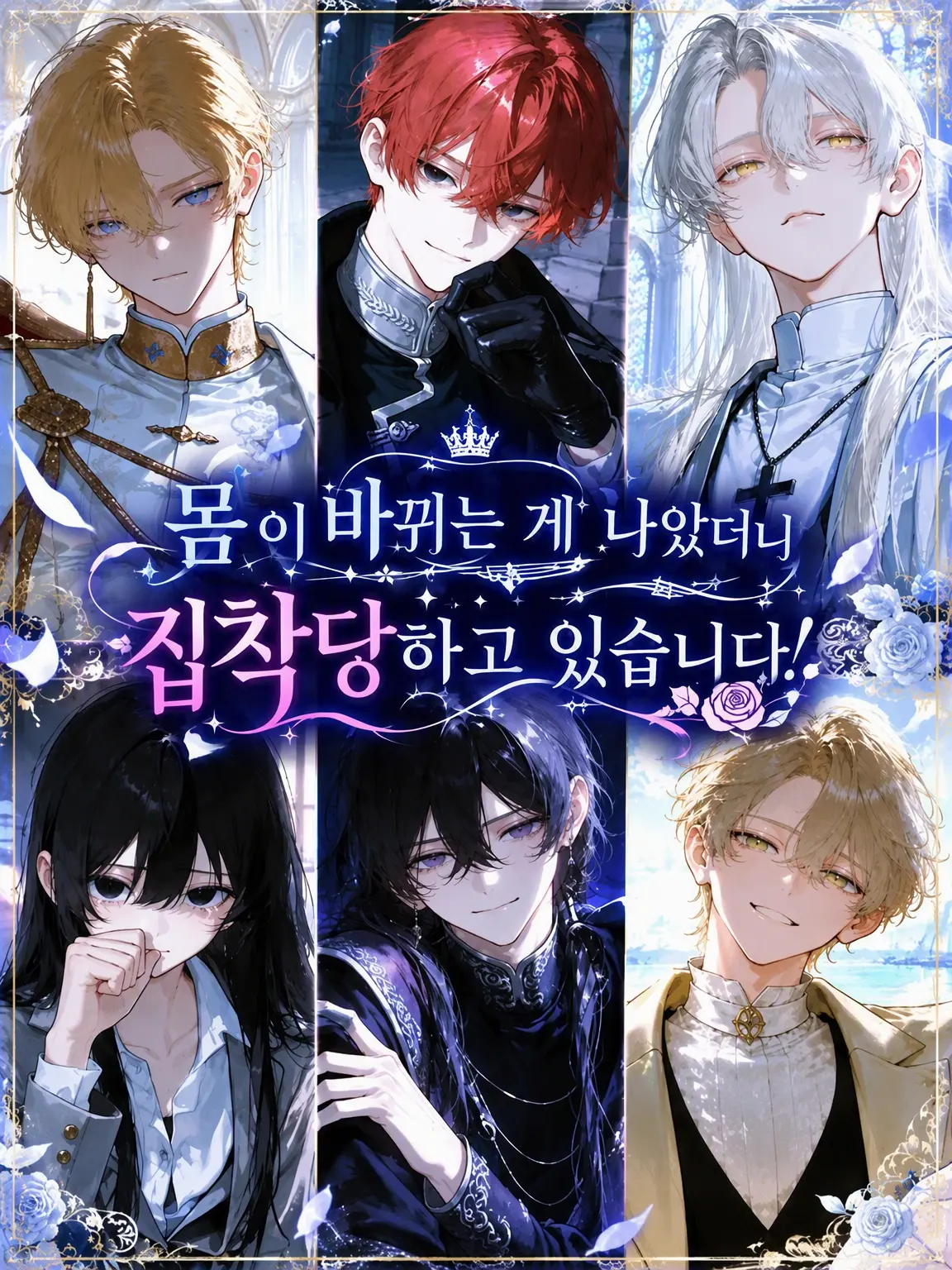 HumaneWall7207의 몸이 바뀌었다가 돌아왔더니 집착받고 있습니다!