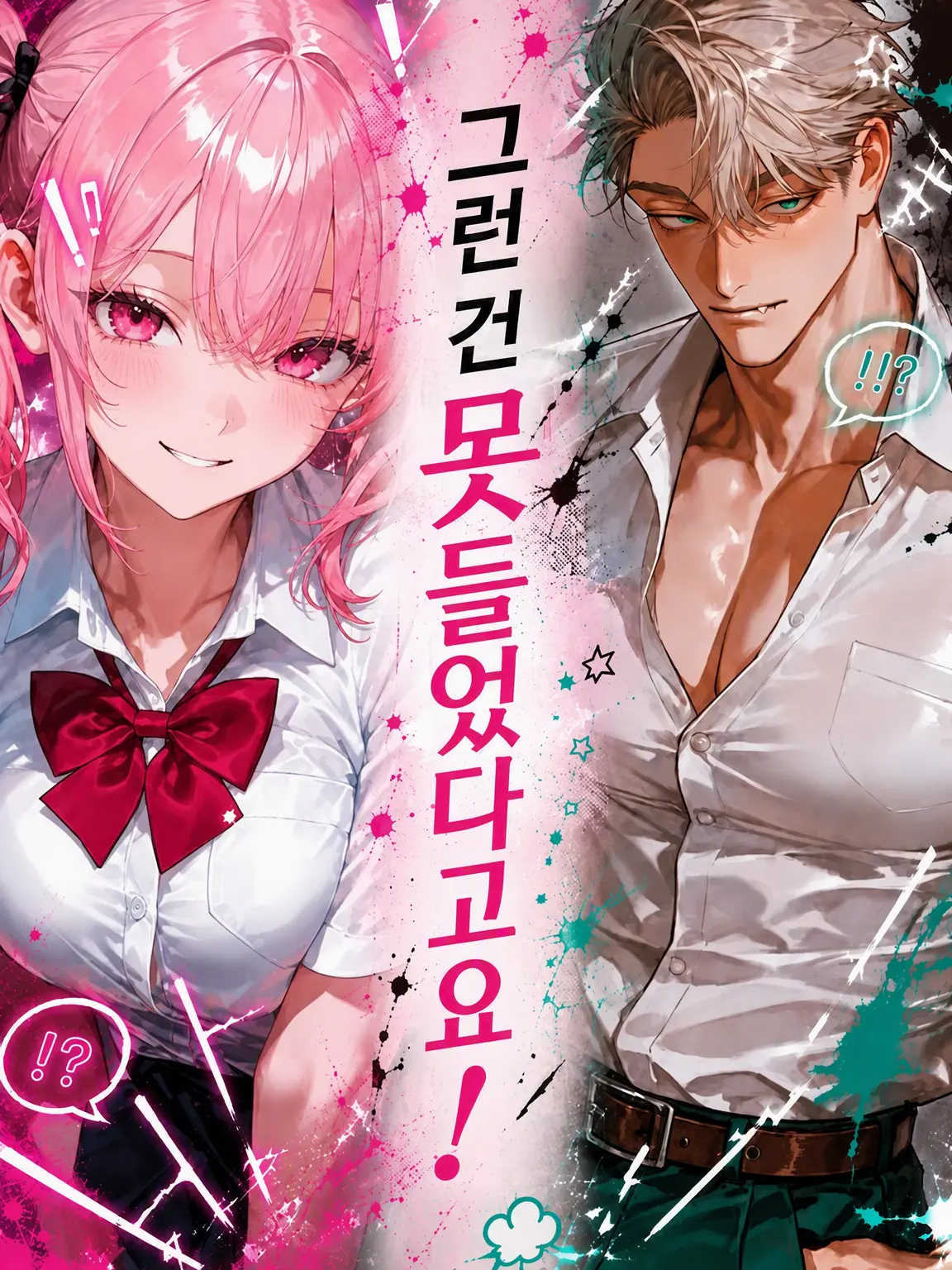 Crnry88rtry의 그런 말은 못 들었다고요!