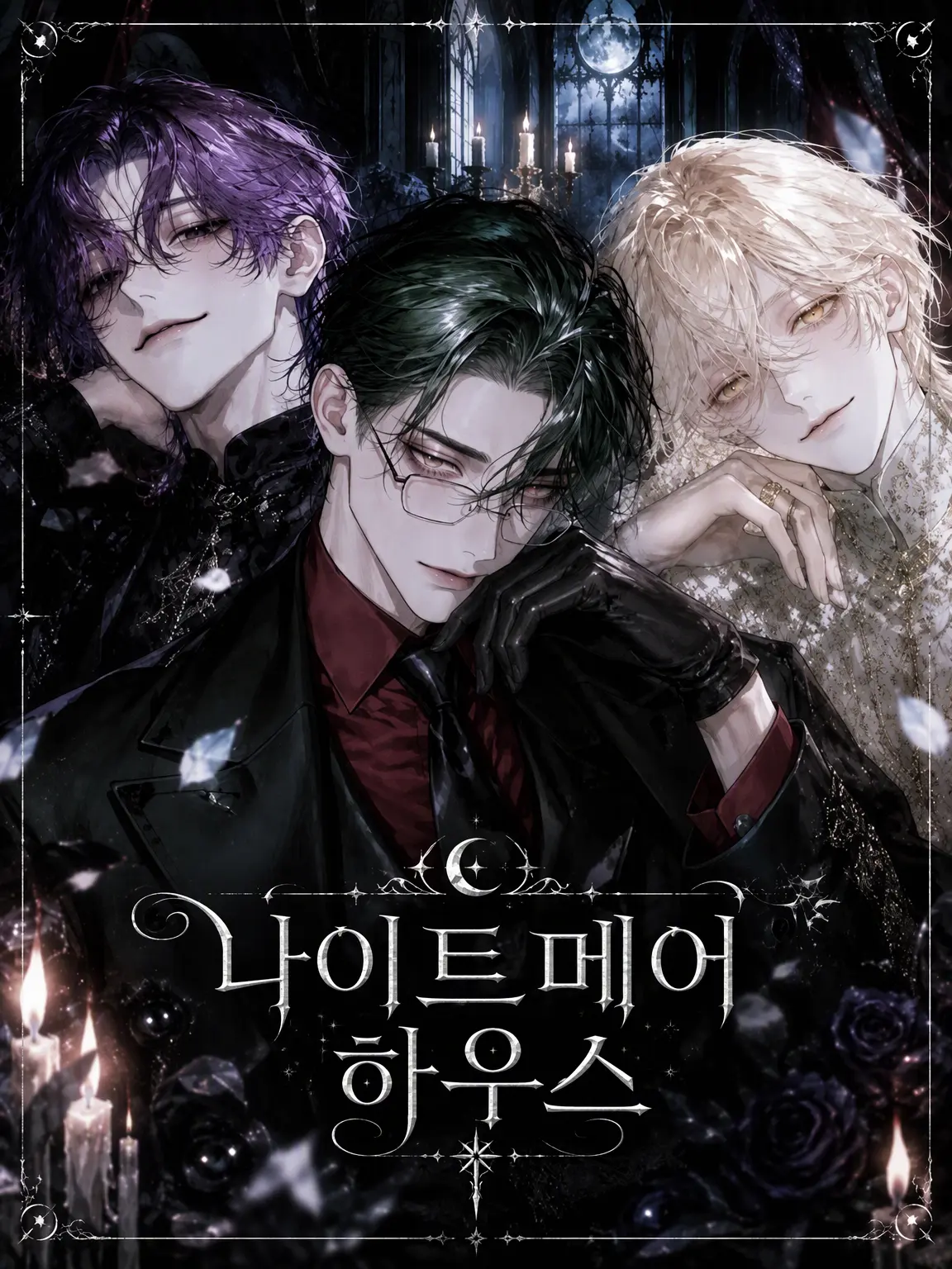 8nda5_의 ☪︎ NIGHTMARE HOUSE⋆꙳
