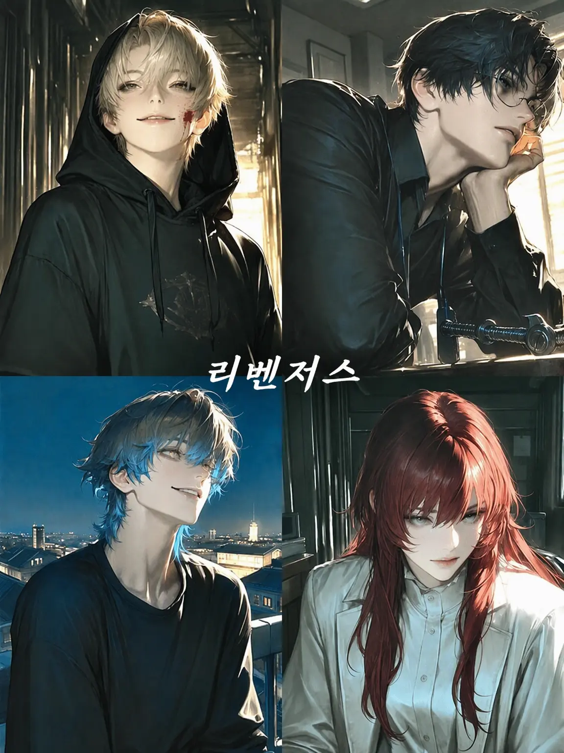 yyyy1816의 -𝑟𝑒𝑣𝑒𝑛𝑔𝑒𝑟𝑠-