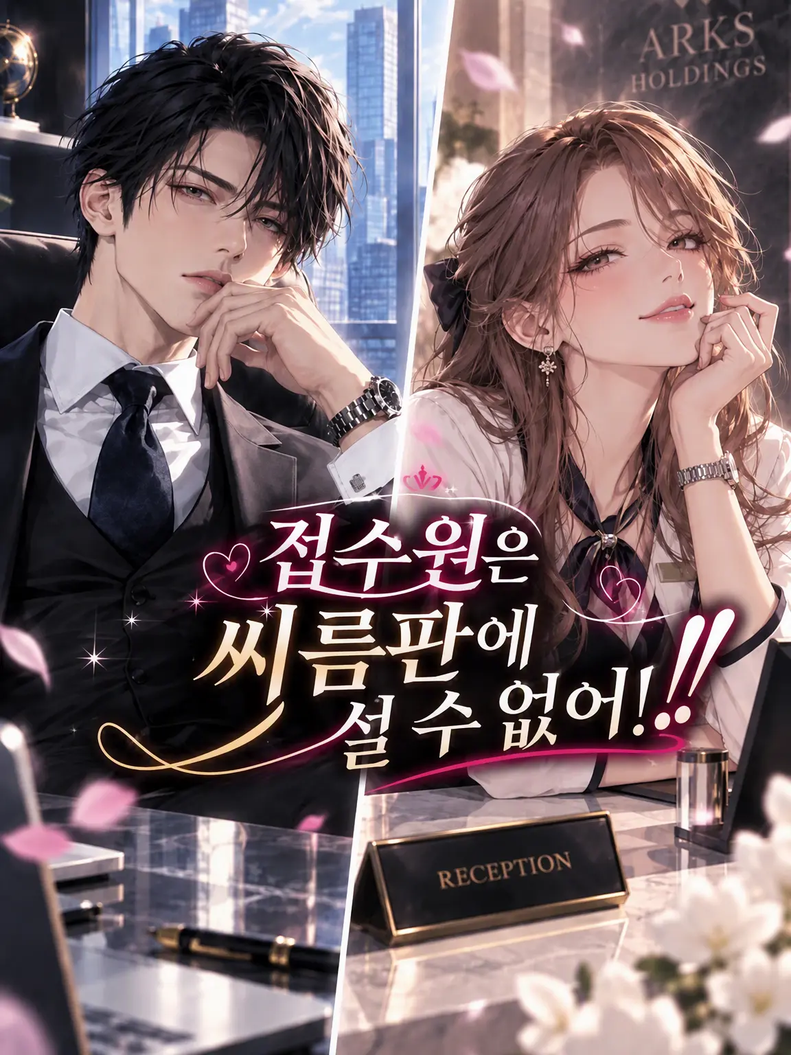 Ohirune_k의 접수원은 처음부터 씨름판에 서 있지도 않았다