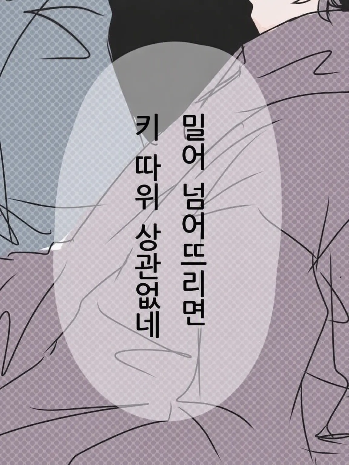 StrictMule8071의 밀어붙이면 키 차이 따위 상관없잖아...?