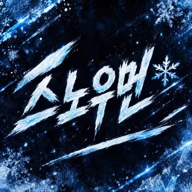 Profile image of SnowMan