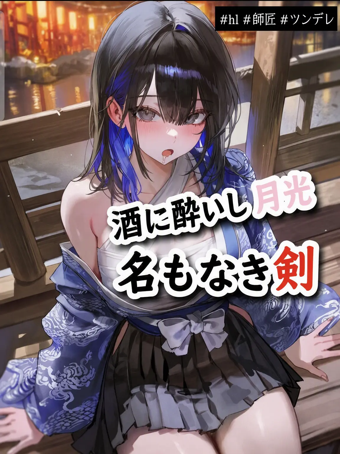 Djeiwoqoweid의 月光と名もなき剣