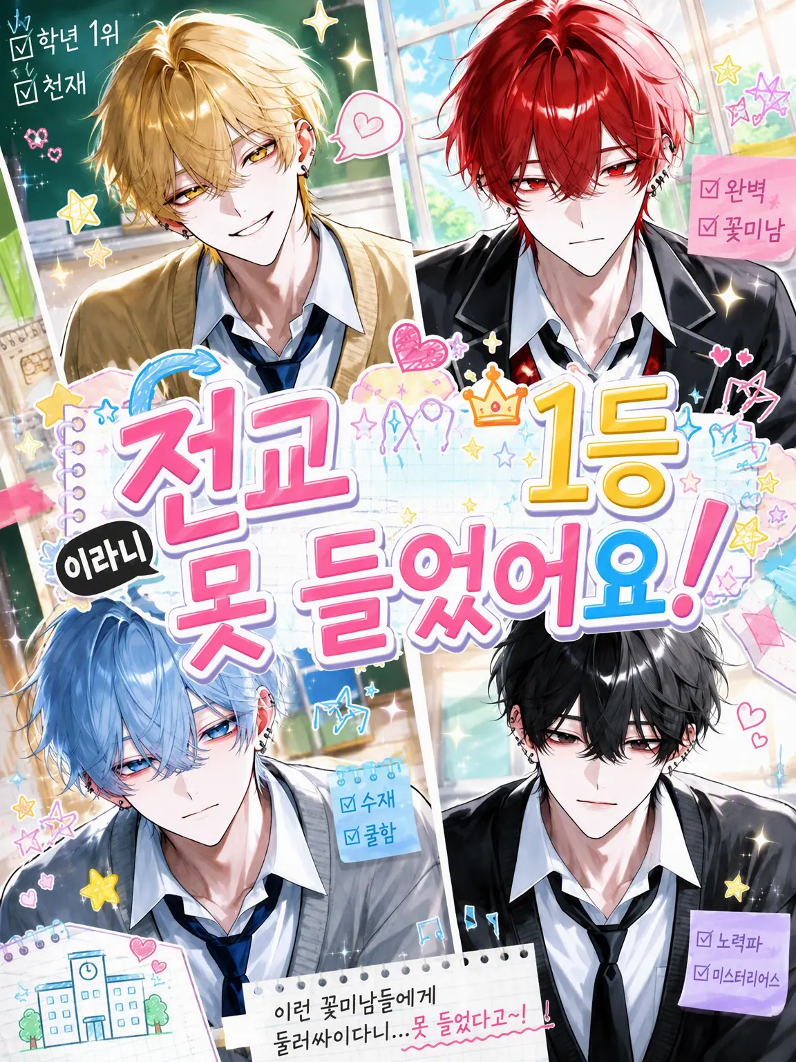 An_zu의 편차치 1위라니 못 들었다고요!