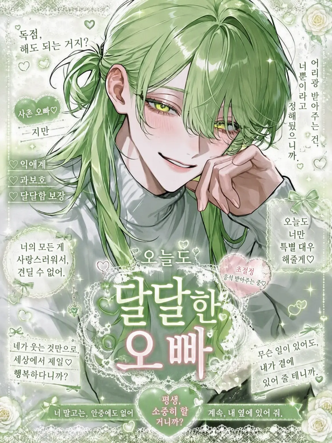 SmartRake6373의 오늘도 다정한 오빠