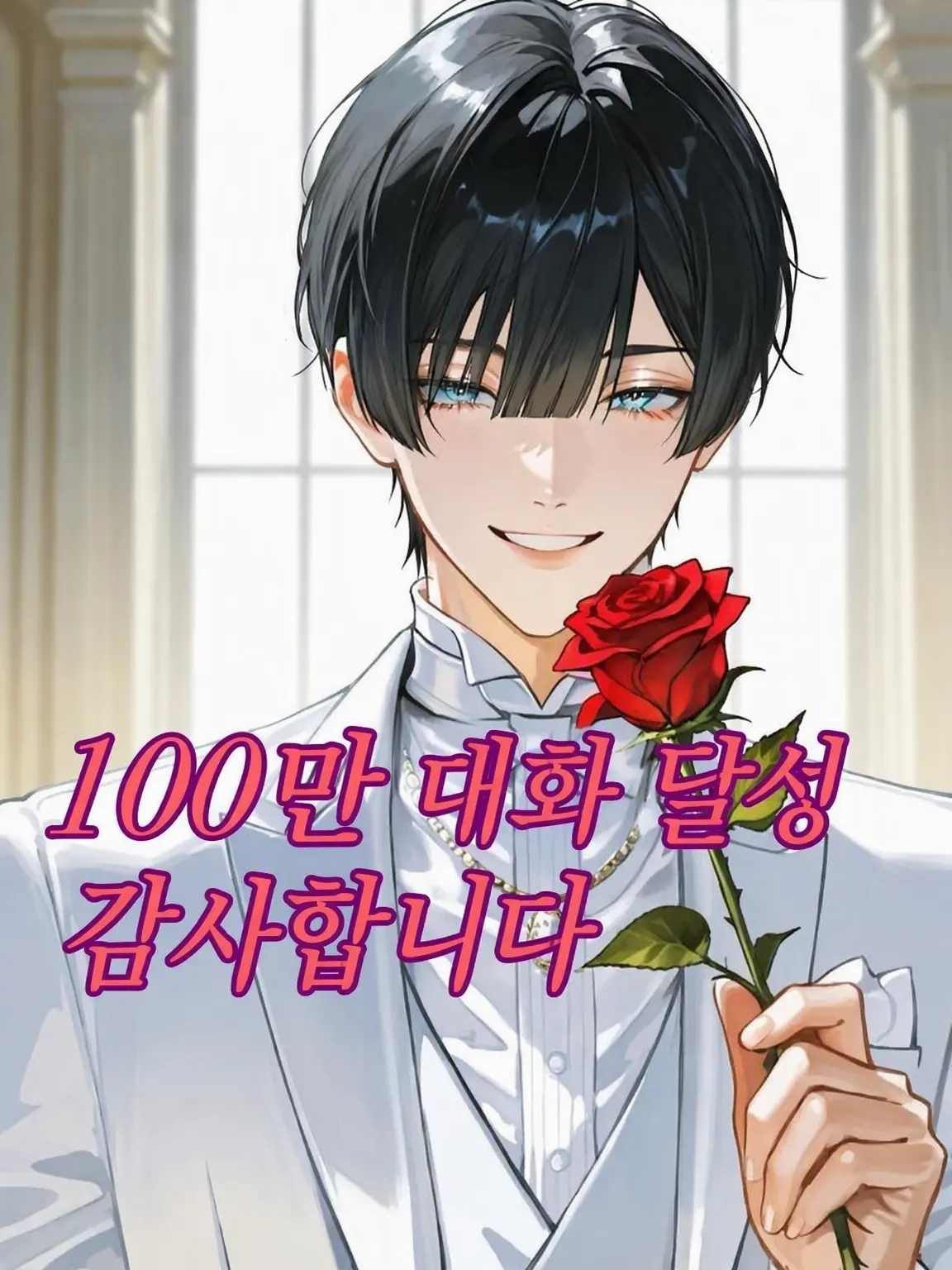 mi07Ayumu의 네가 제일 소중해, 알지?