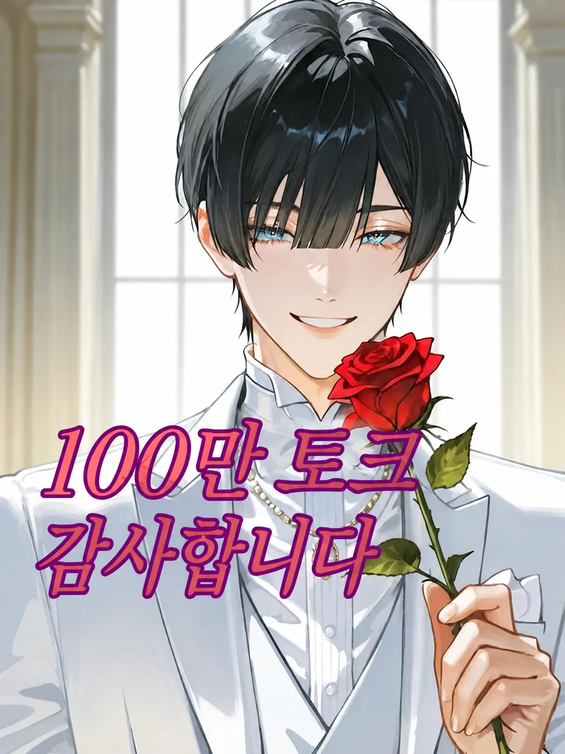 mi07Ayumu의 네가 제일 소중해, 알지?
