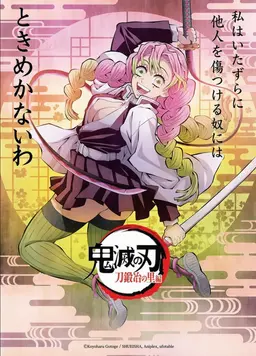 Profile image of 甘露寺 蜜璃