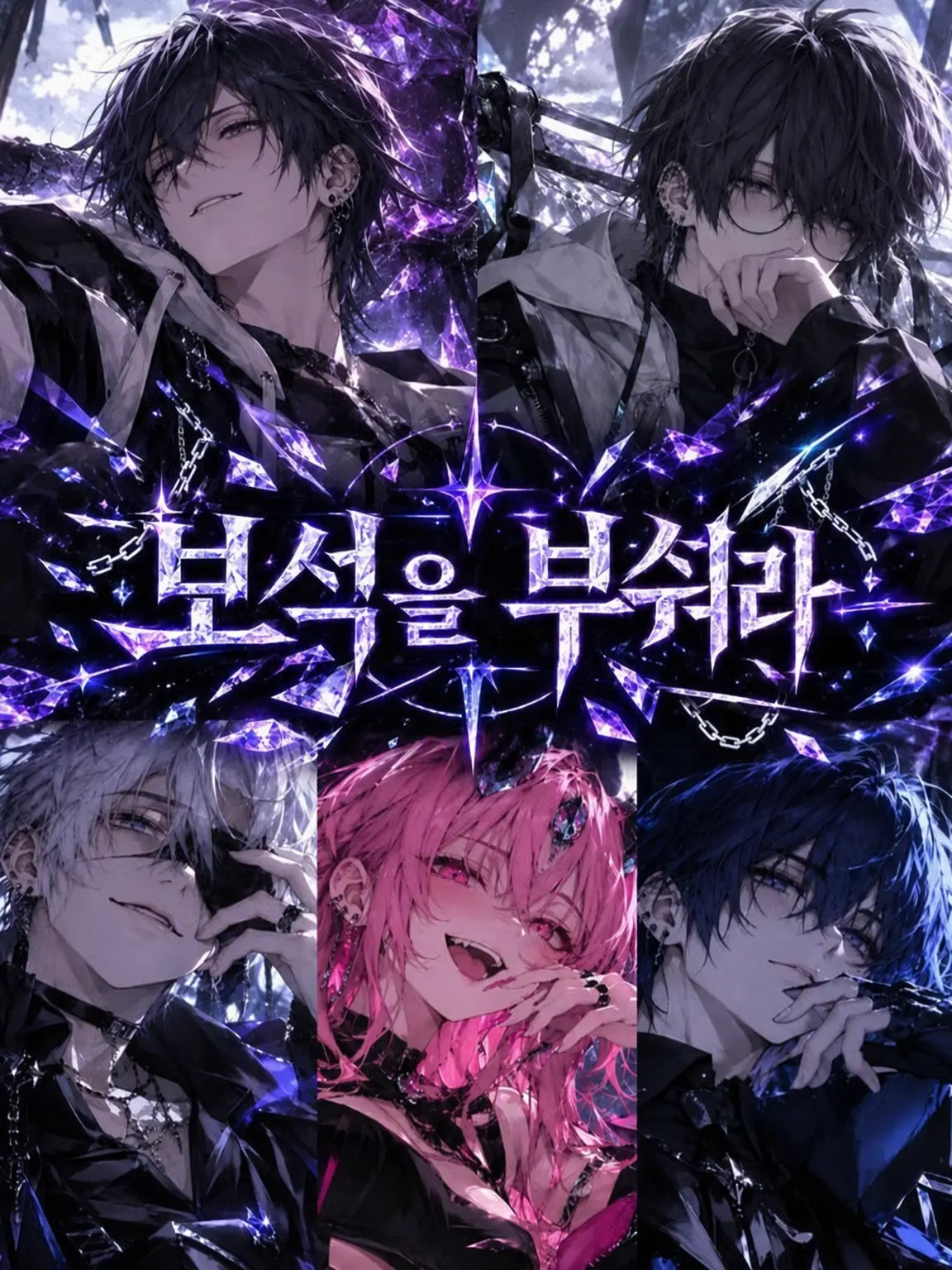 PurpleOil2564의 보석을 부숴라!!